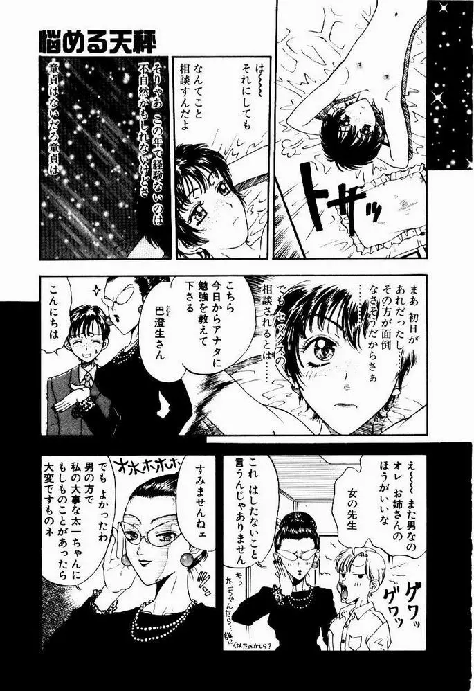 悩める天秤 Page.13