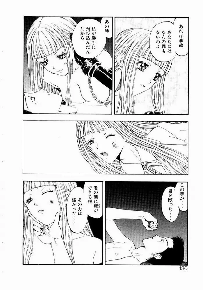 悩める天秤 Page.130