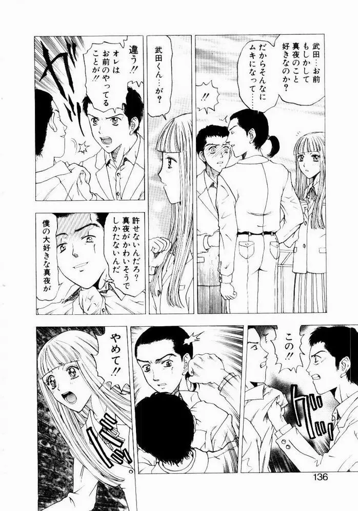 悩める天秤 Page.136