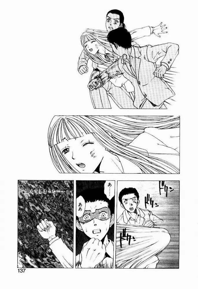 悩める天秤 Page.137