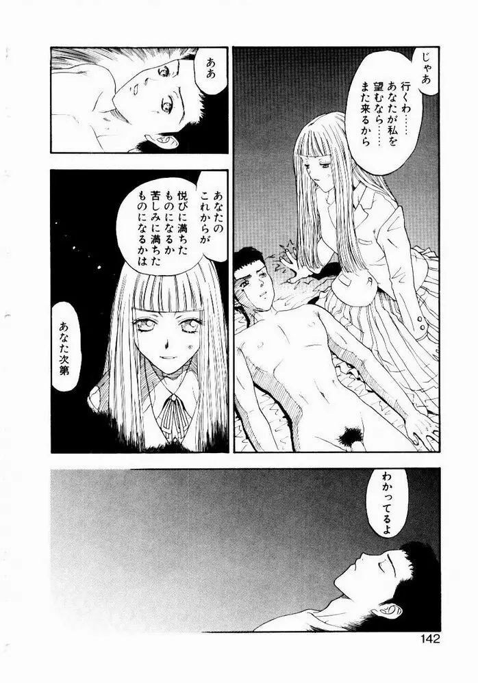 悩める天秤 Page.142