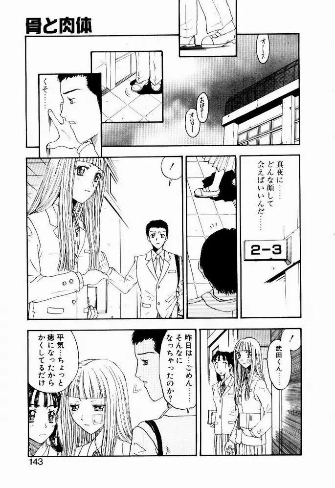 悩める天秤 Page.143