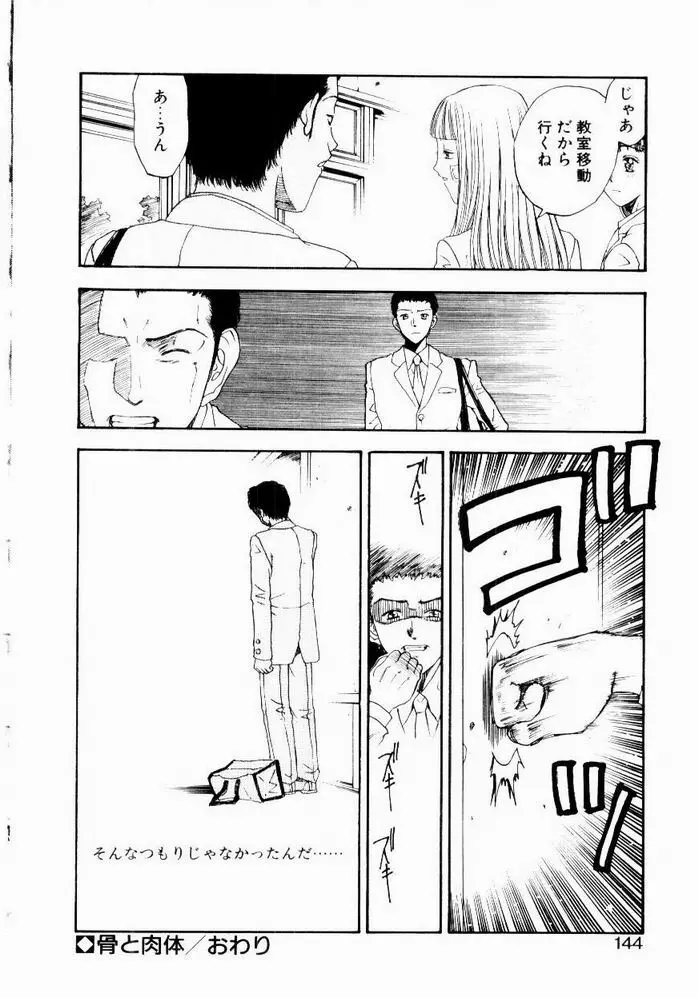 悩める天秤 Page.144