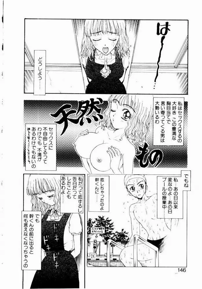 悩める天秤 Page.146