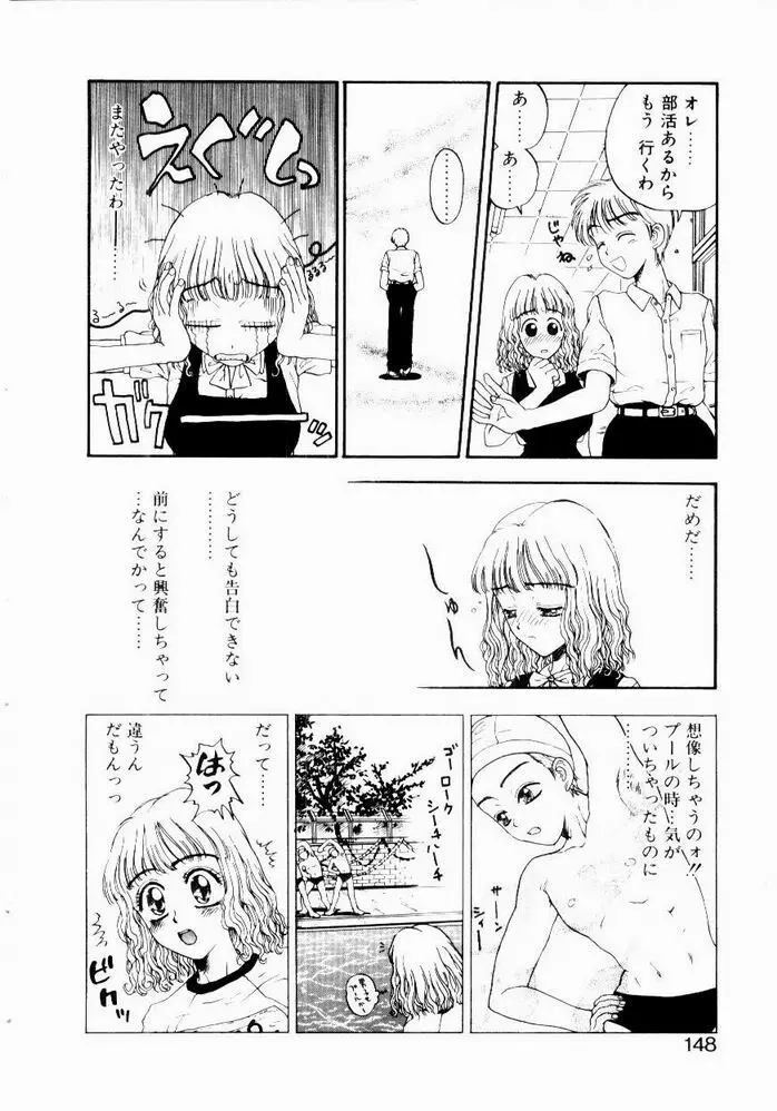 悩める天秤 Page.148