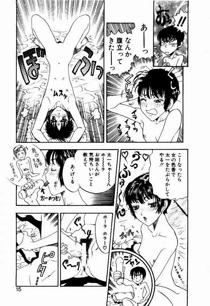 悩める天秤 Page.15