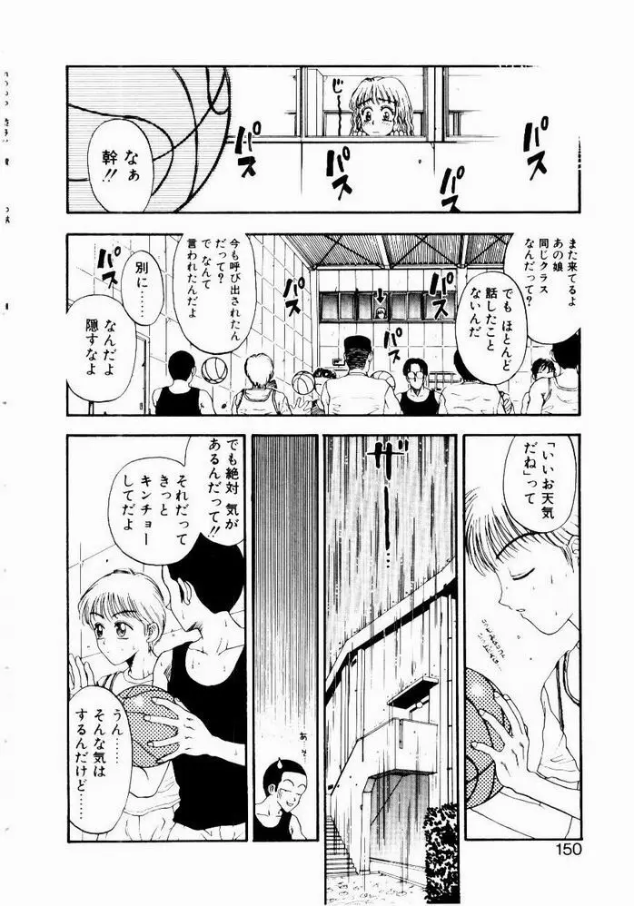 悩める天秤 Page.150