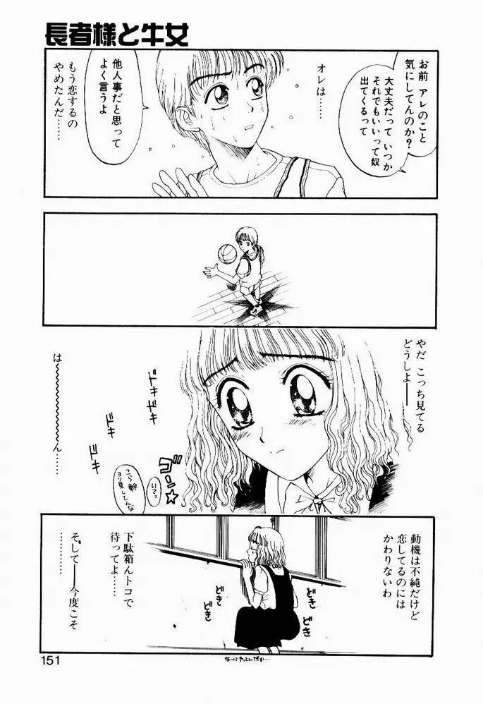 悩める天秤 Page.151