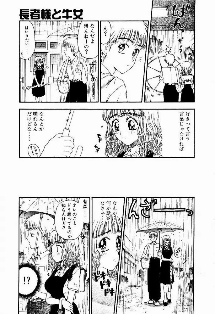 悩める天秤 Page.153