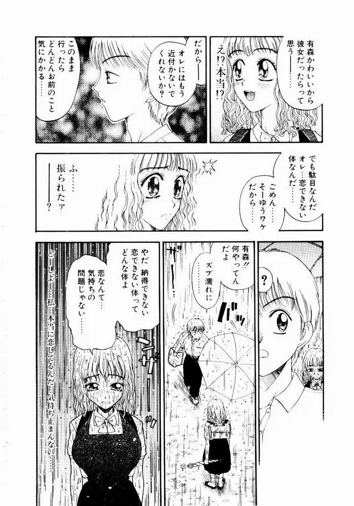 悩める天秤 Page.154