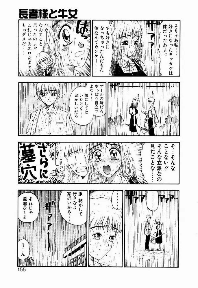 悩める天秤 Page.155
