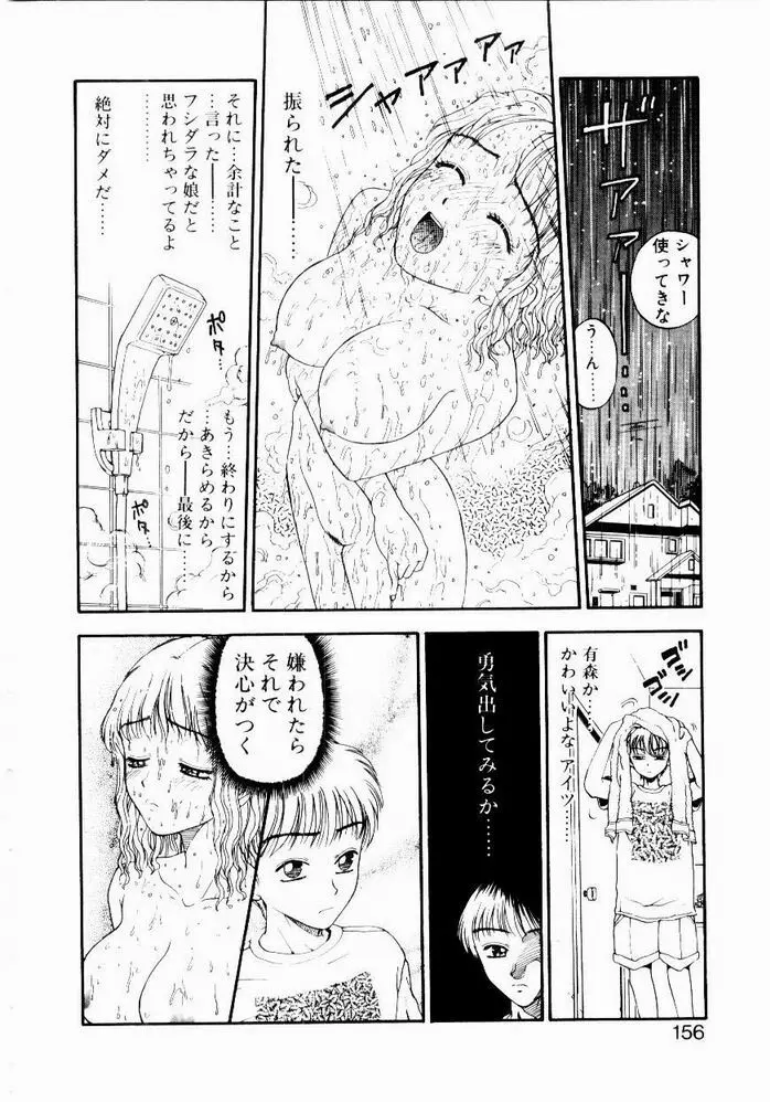 悩める天秤 Page.156