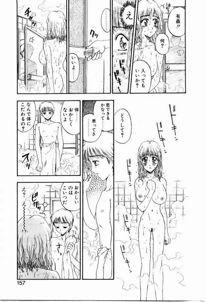 悩める天秤 Page.157