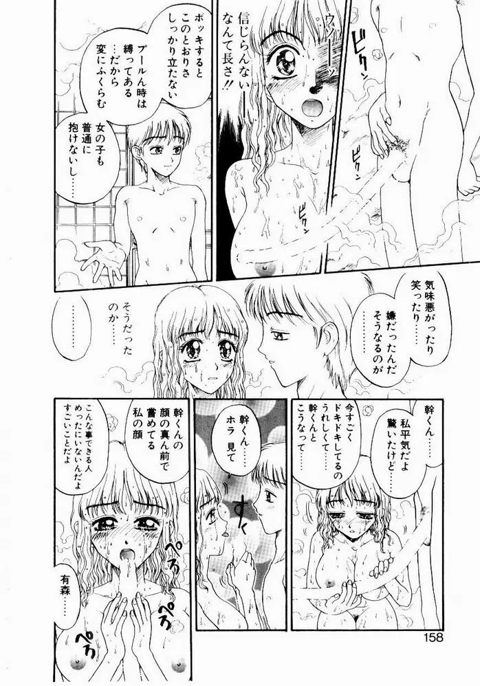 悩める天秤 Page.158