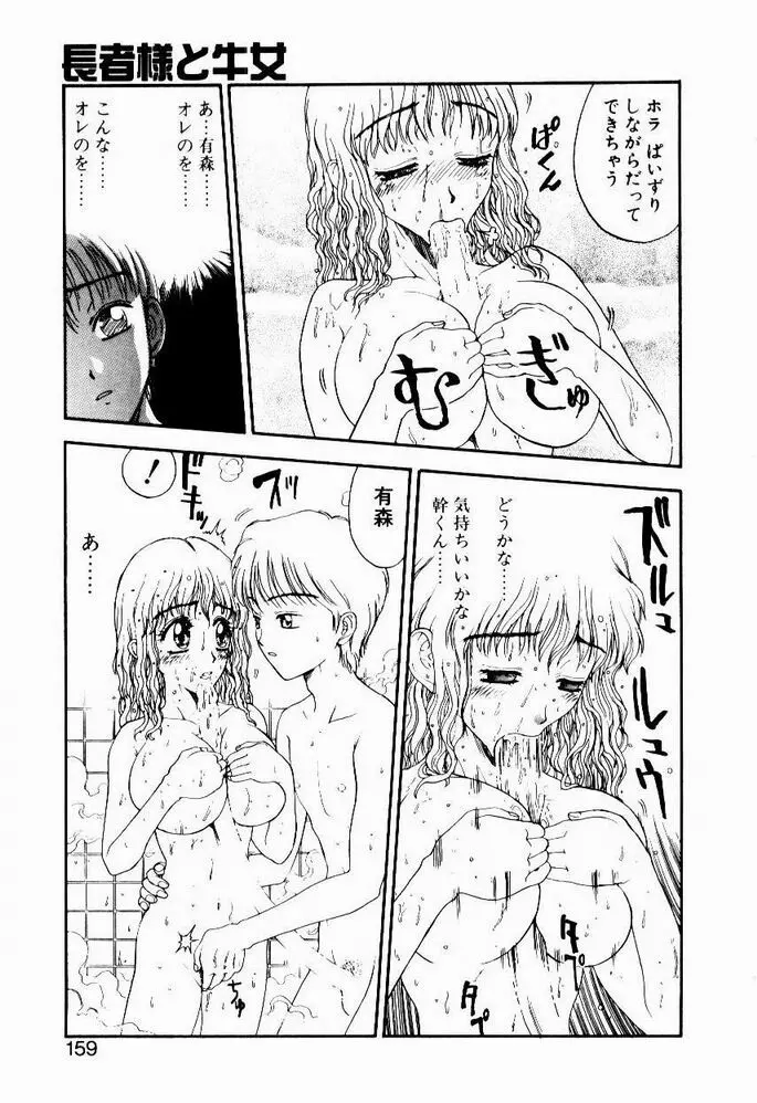 悩める天秤 Page.159