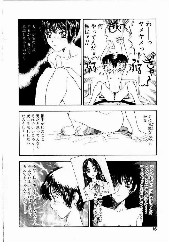 悩める天秤 Page.16