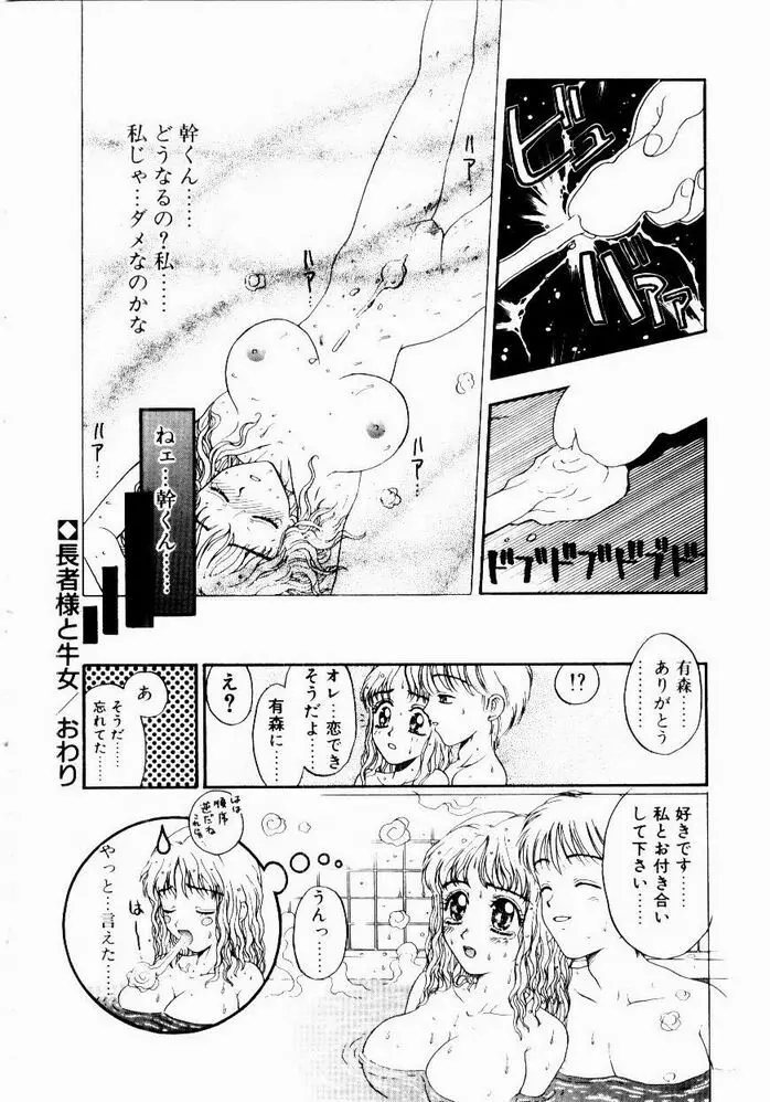 悩める天秤 Page.164