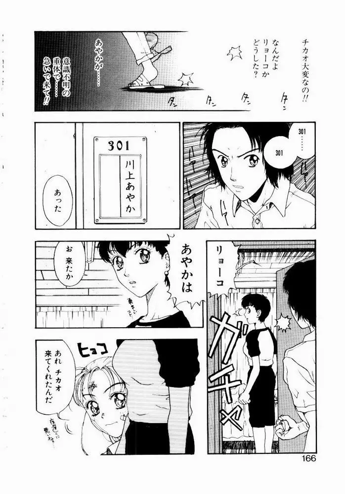 悩める天秤 Page.166