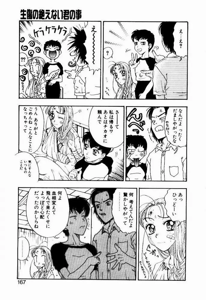 悩める天秤 Page.167