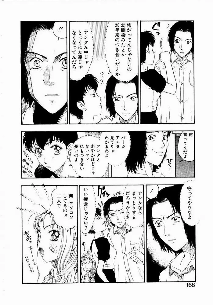 悩める天秤 Page.168