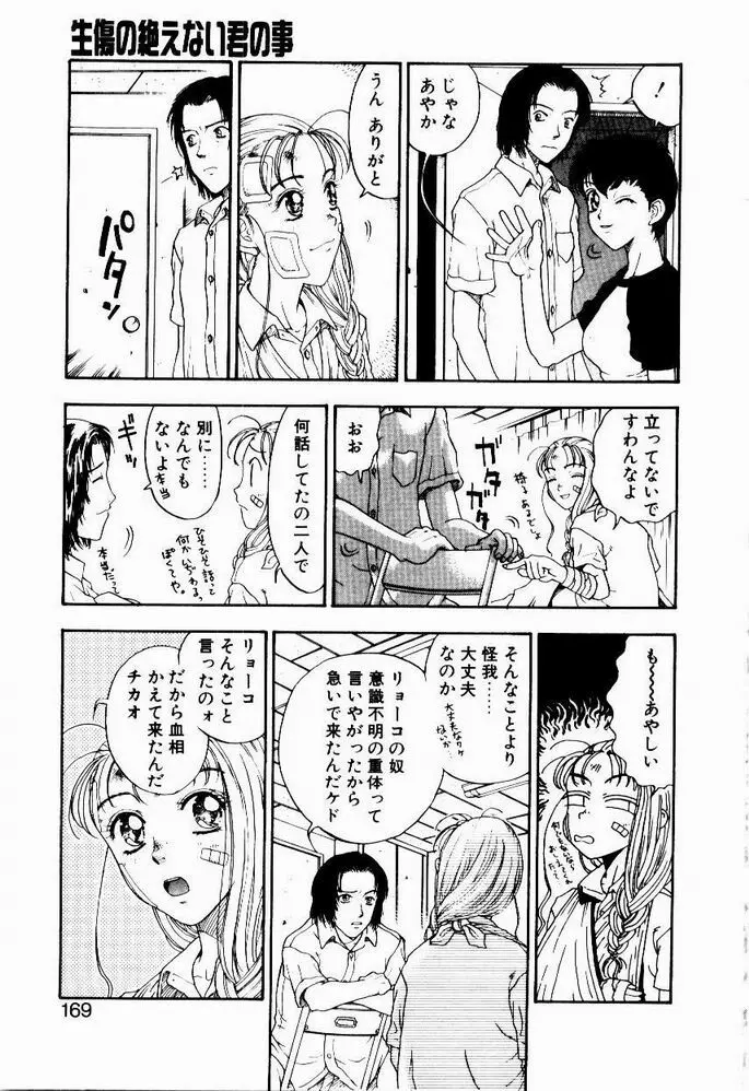 悩める天秤 Page.169