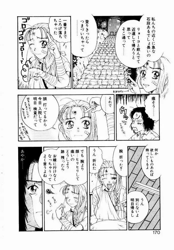 悩める天秤 Page.170