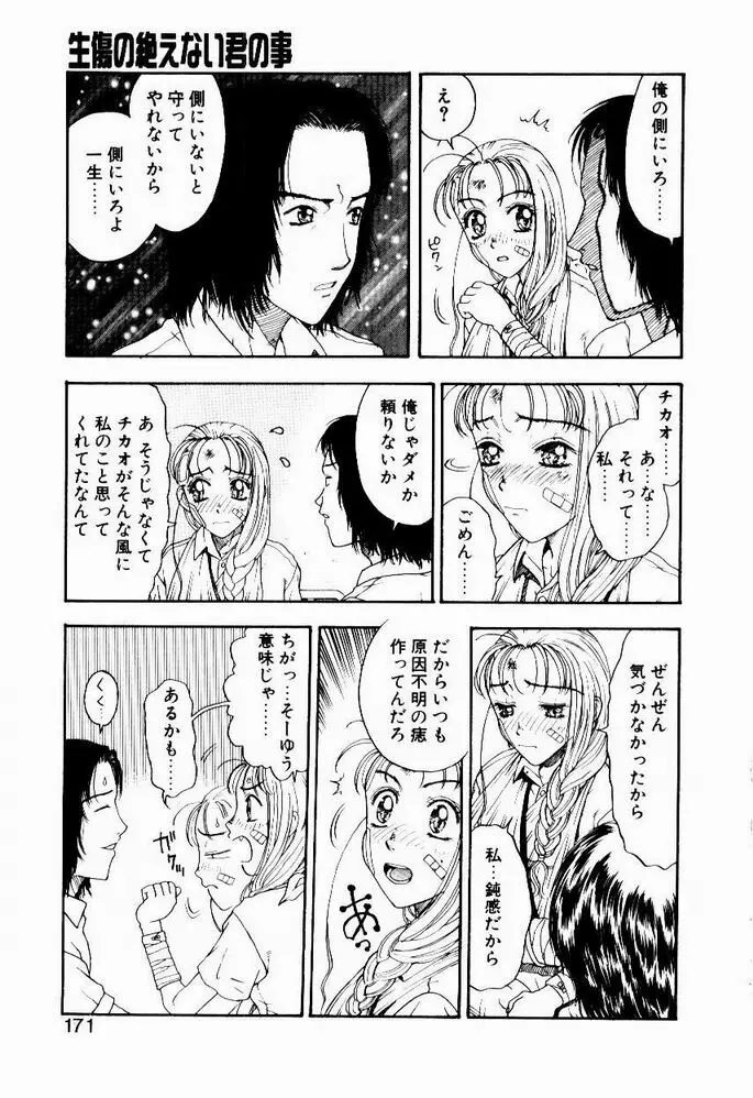 悩める天秤 Page.171