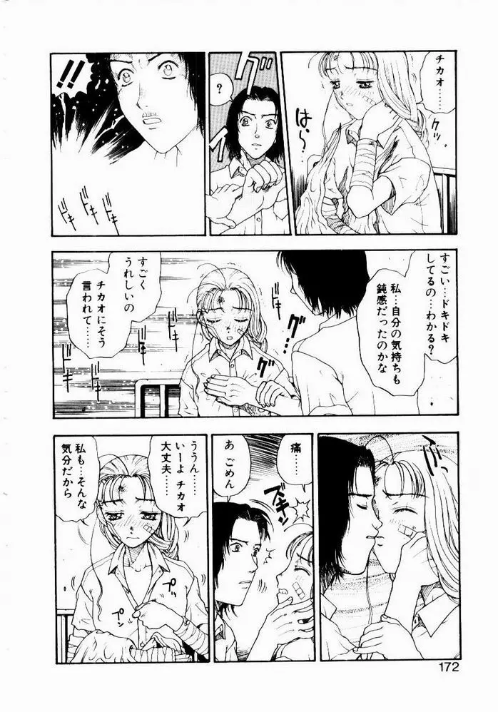 悩める天秤 Page.172