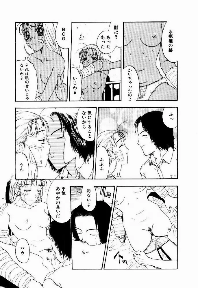 悩める天秤 Page.175