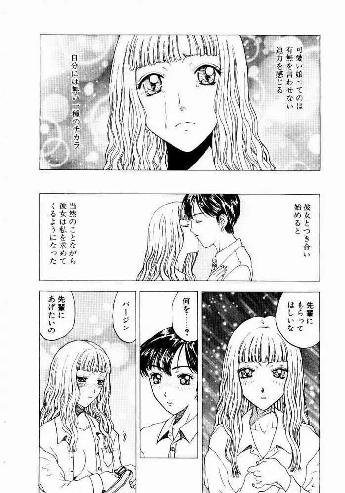 悩める天秤 Page.18
