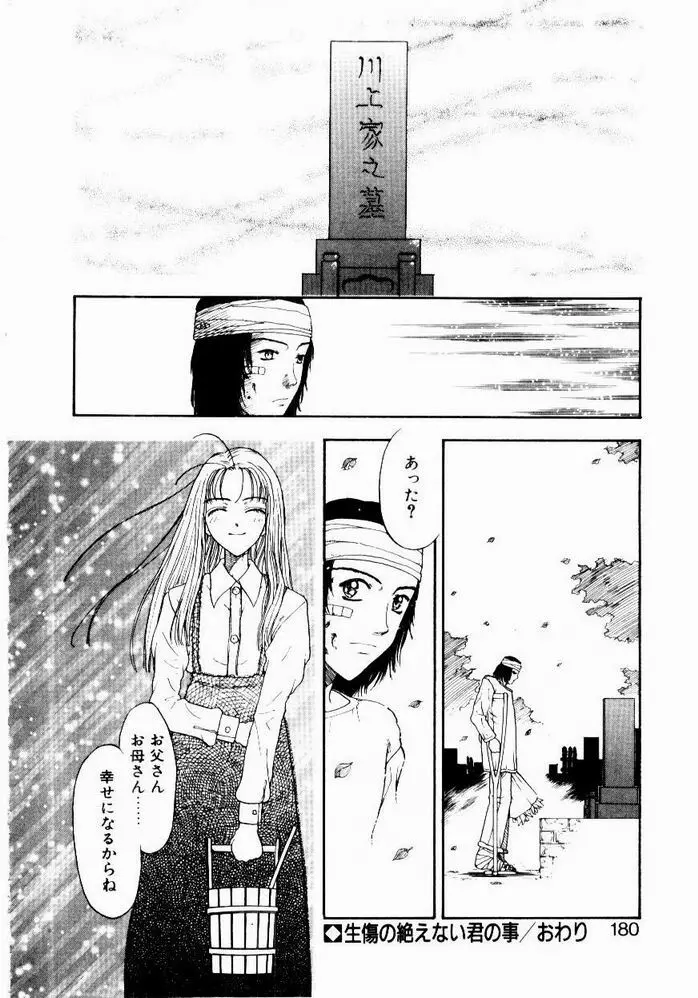 悩める天秤 Page.180