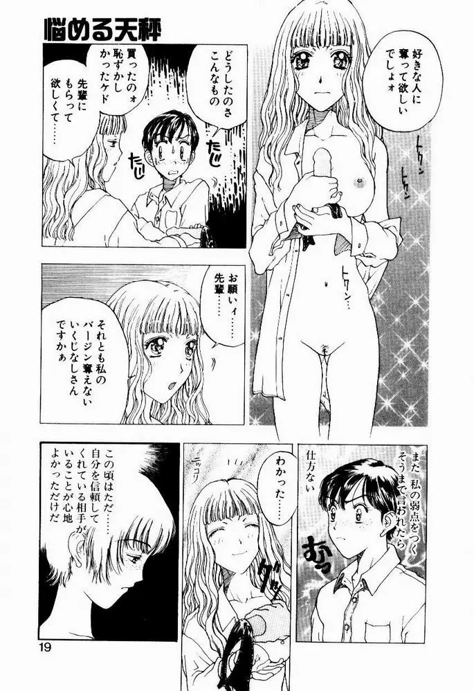 悩める天秤 Page.19