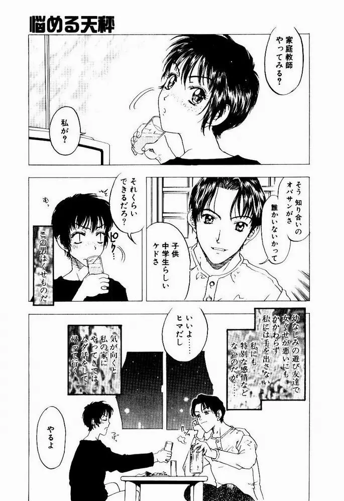 悩める天秤 Page.27