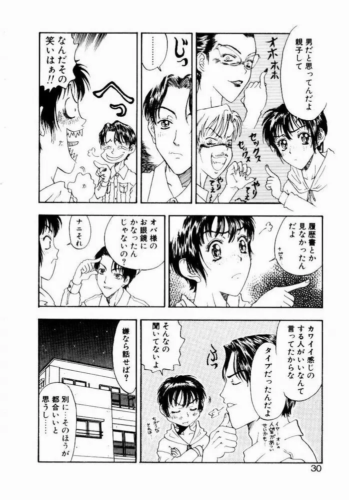 悩める天秤 Page.30