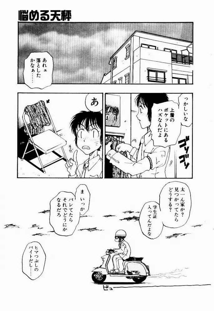 悩める天秤 Page.31