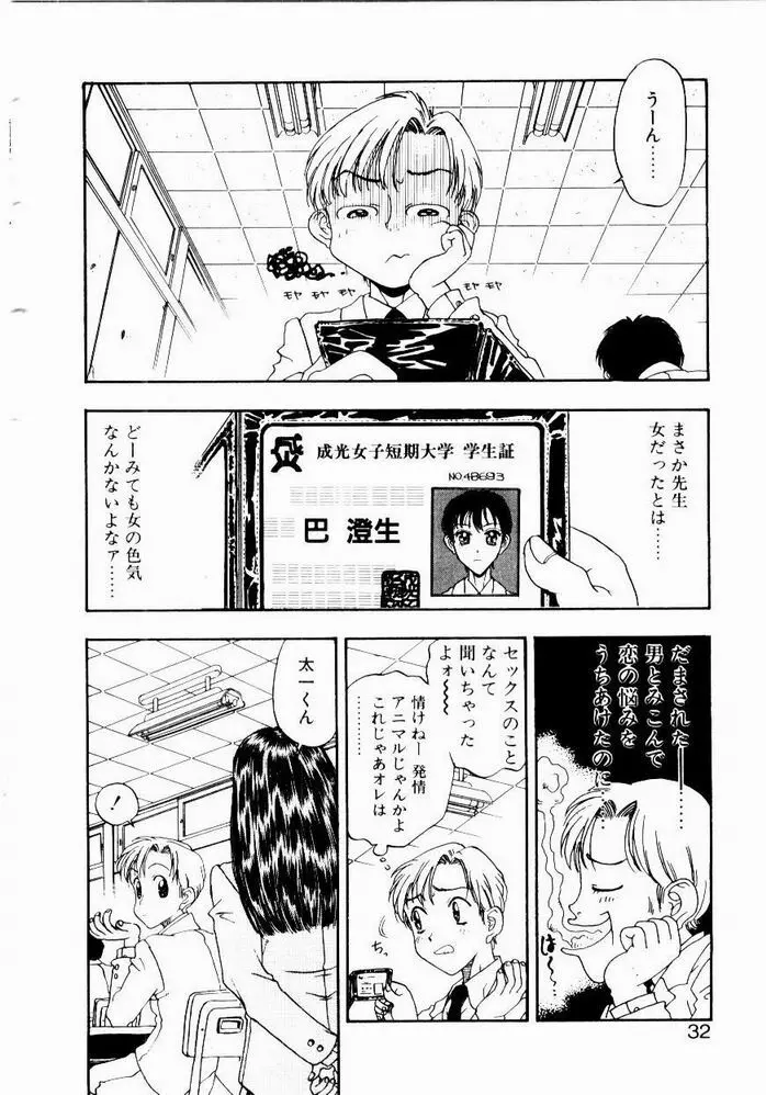 悩める天秤 Page.32