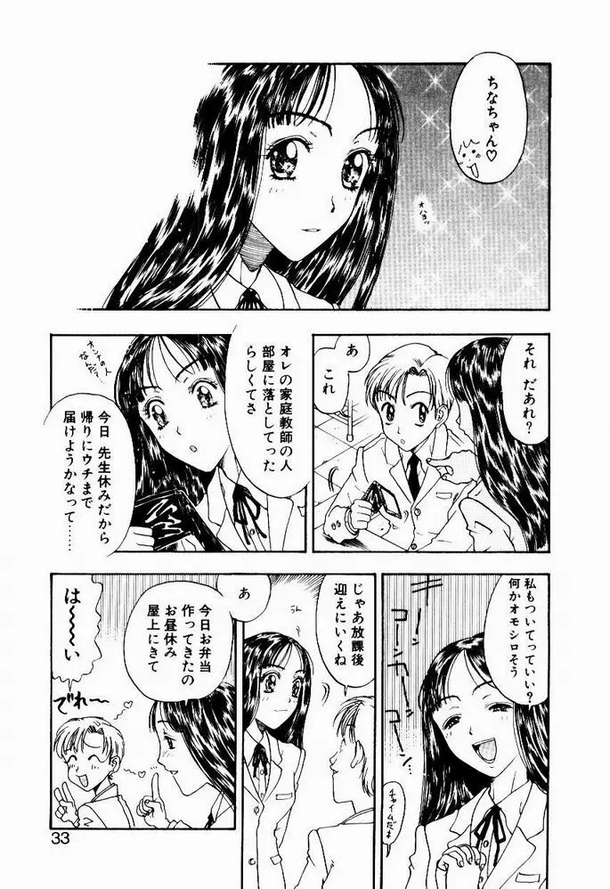 悩める天秤 Page.33