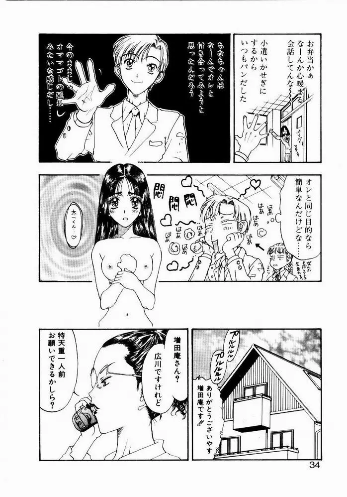 悩める天秤 Page.34