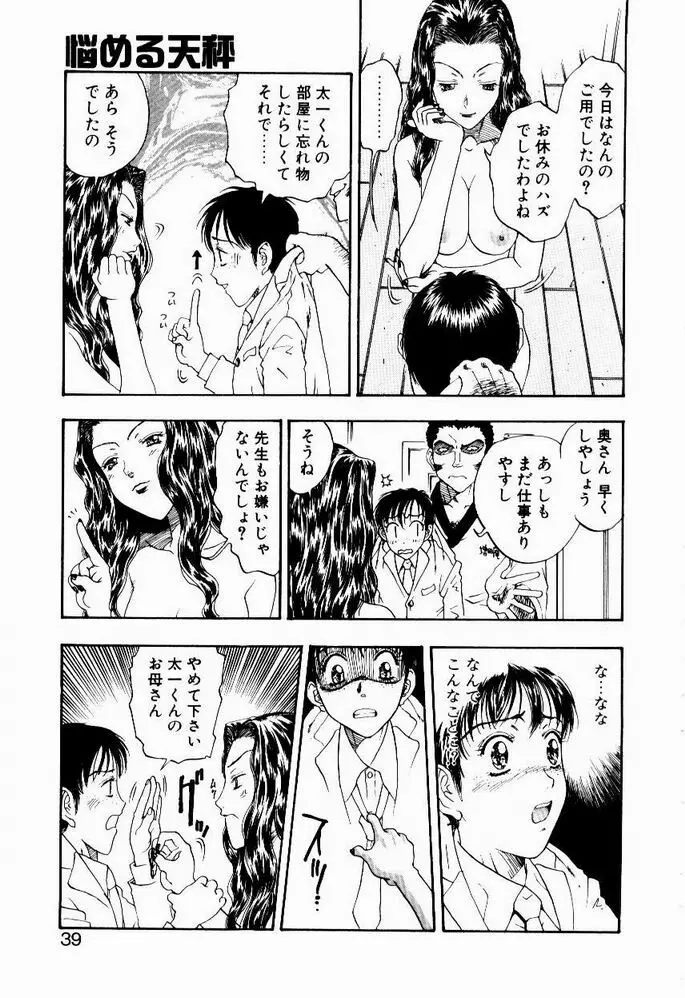 悩める天秤 Page.39