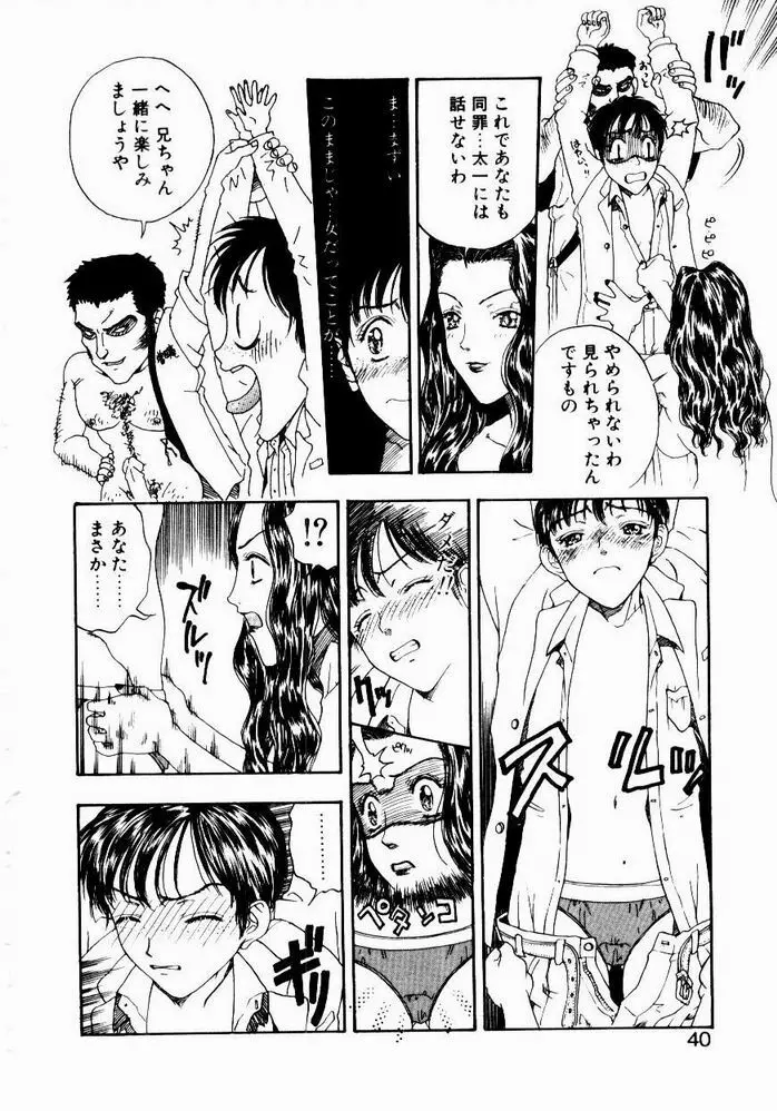 悩める天秤 Page.40