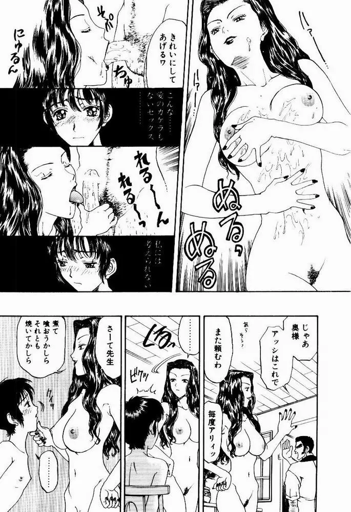 悩める天秤 Page.45