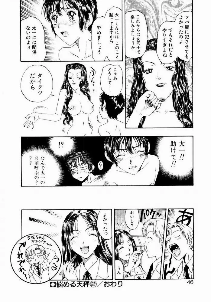悩める天秤 Page.46