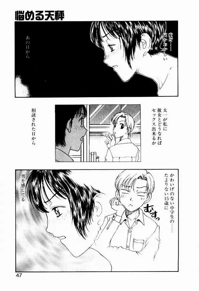 悩める天秤 Page.47