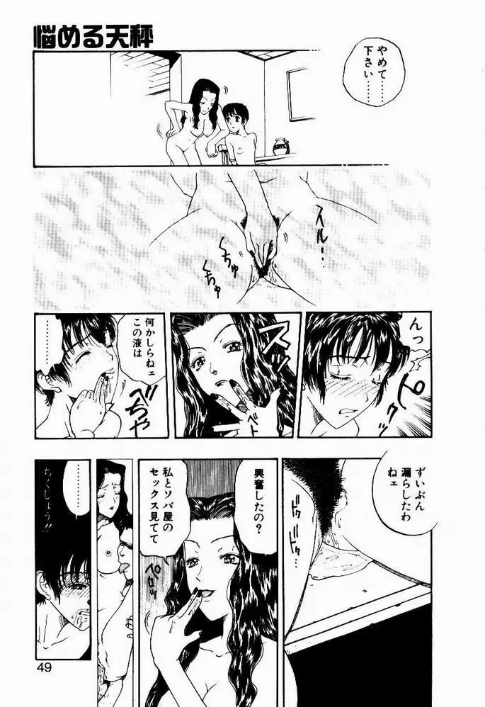 悩める天秤 Page.49