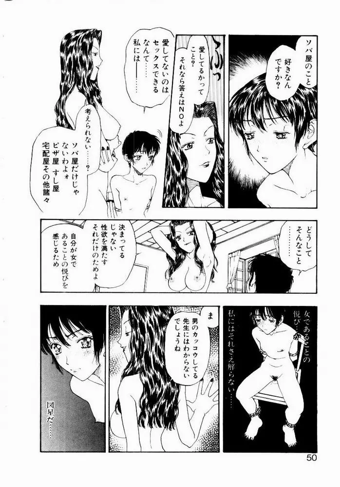 悩める天秤 Page.50