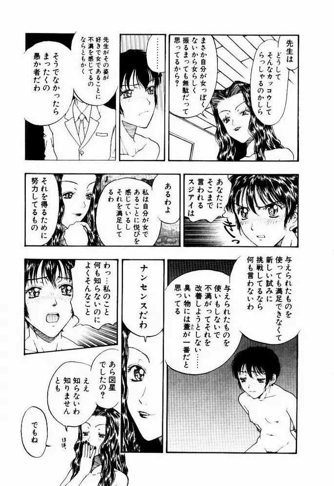 悩める天秤 Page.51