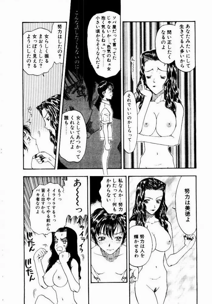 悩める天秤 Page.52