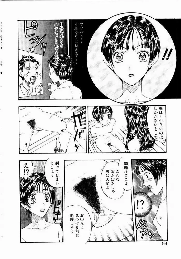 悩める天秤 Page.54