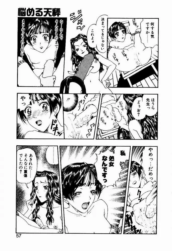 悩める天秤 Page.57
