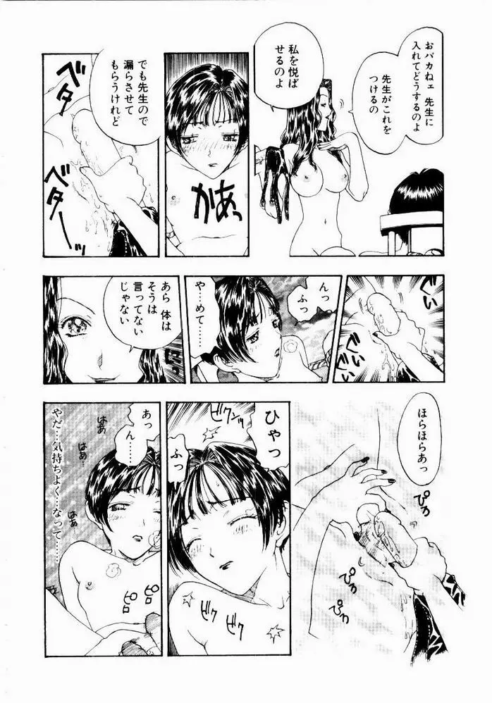 悩める天秤 Page.58